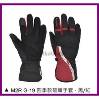 在飛比找蝦皮購物優惠-M2R G-19 隱藏式護塊 手套G19 騎士手套 長手套 