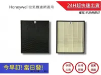 在飛比找松果購物優惠-【Honeywell空氣清淨機】HPA-720WTW濾網 H