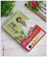 在飛比找Yahoo!奇摩拍賣優惠-【七彩小屋】二手書～吃錯了，當然會生病! 陳俊旭博士的健康飲