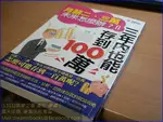 【夢書/1311】月薪二、三萬，未來怎麼辦？Ⅱ：三年內也能存到一百萬