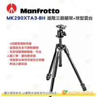 在飛比找Yahoo!奇摩拍賣優惠-@3C 柑仔店@ Manfrotto MK290XTA3-B