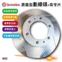 在飛比找樂天市場購物網優惠-【MRK】brembo 海力士 HILUX HIACE 原廠