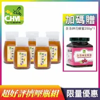 在飛比找PChome24h購物優惠-【彩花蜜】台灣純粹蜂蜜320g專利擠壓瓶5入組(加碼贈含洛神