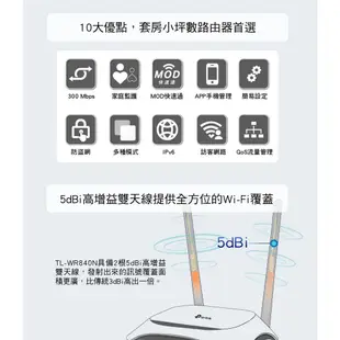 TP-Link TL-WR840N 300Mbps 無線網路wifi路由器 分享器 台灣公司貨 三年保固