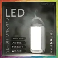 在飛比找蝦皮購物優惠-💪購給力💪【KINYO】充電式LED折疊露營燈 CP-083