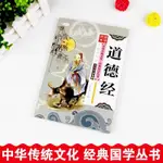 🥰四書五經💥老子道德經注音版解讀彩圖啟蒙國學經典兒童小學生課外書籍必讀書