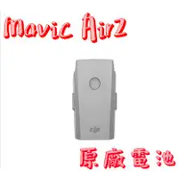 在飛比找蝦皮購物優惠-【原廠】DJI mavic air2 air2s電池