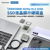 在飛比找ETMall東森購物網優惠-Dockcase M.2 NVMe 2230 SSD 智能硬
