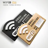 在飛比找蝦皮購物優惠-✔提示牌✔現貨 免費 wifi  標識牌 標誌標牌WIFI標