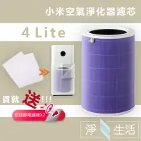 在飛比找momo購物網優惠-【小米】淨生活 小米空氣清淨機 4 Lite 濾芯(抗菌版 