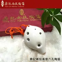 在飛比找樂天市場購物網優惠-【非凡樂器】台灣南投鼎記陶笛/傳統式高音六孔系列/F調/各色