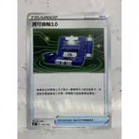 在飛比找蝦皮購物優惠-「微笑生活」 PTCG  寶可齒輪3.0 場地吹風機 餘音大