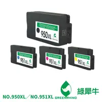 在飛比找蝦皮商城優惠-綠犀牛 HP NO.950XL NO.951XL CN045