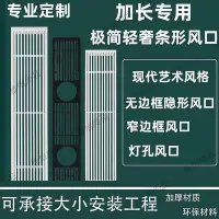 在飛比找Yahoo奇摩拍賣-7-11運費0元優惠優惠-全館免運 abs中央空調百葉格柵無邊框嵌入式預埋加長線型極窄