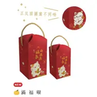 在飛比找蝦皮購物優惠-[台灣現貨]台灣製 滿福喵 花苞提盒 新年禮盒 牛軋糖盒 過