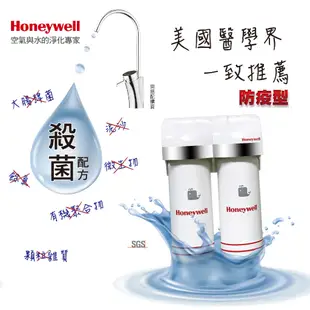 Honeywell 瀚頓國際 MS+UF濾心 HU-10 頂級無菌型淨水器適用 殺菌 防疫型 中空絲膜 複合性殺菌樹脂