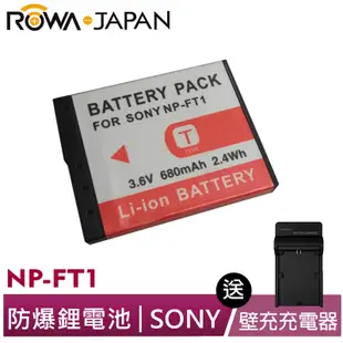 【ROWA 樂華】FOR SONY NP-FT1 鋰電池 DSC-T3/T33/T5/T9/T10/L1/M1/M2