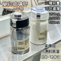 在飛比找蝦皮購物優惠-高硼硅玻璃杯 高耐高溫玻璃杯無印風簡約玻璃杯 奶茶自帶杯 便