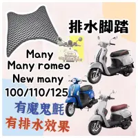 在飛比找蝦皮購物優惠-光陽 Many Romeo new many 100 110