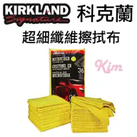 在飛比找蝦皮購物優惠-【Kirkland 科克蘭】超細纖維擦拭布 好市多抹布 CO