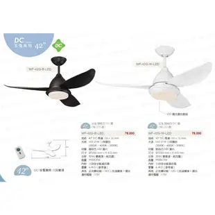 涼一夏 免運特惠 23年最新 楓光吊扇DC扇 舞光 LED燈 巴比倫 52吋 54吋 48吋 42吋 LED三色溫變換