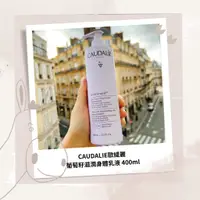 在飛比找蝦皮購物優惠-【現貨】CAUDALIE歐緹麗 VINOTHERAPIST 