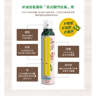 義大利VIVO SPRAY(冷壓初榨橄欖油/玄米油/酪梨油/椰子油/亞麻籽油/核桃油)氣炸鍋噴霧油200ml-任選2入