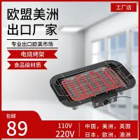 在飛比找Yahoo!奇摩拍賣優惠-110V電烤爐220V家用燒烤架小型便攜BBQ電烤盤出口歐美