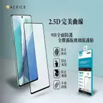 ACEICE REALME 9I 5G ( RMX3612 ) 6.6 吋 滿版玻璃保護貼