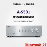 在飛比找露天拍賣優惠-【小新嚴選】Yamaha/雅馬哈 a-s501 發燒HIFI