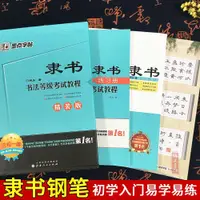 在飛比找蝦皮購物優惠-#夯物隸書字帖硬筆成人初學者隸書鋼筆字帖入門速成學生隸書字帖