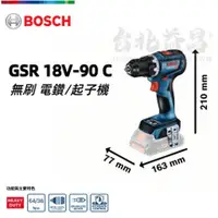 在飛比找台北益昌優惠-【台北益昌】德國 BOSCH 博世 GSR 18V-90 C