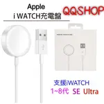 台灣現貨/最便宜極速出貨蘋果手錶專用 1～9代APPLE WATCH 磁性充電線 充電器 IWATCH充電盤