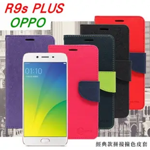 OPPO R9s Plus 經典書本雙色磁釦側掀皮套 尚美系列