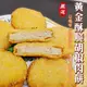 【滿777免運-海肉管家】黃金酥脆胡椒肉餅(1包_3個/包)