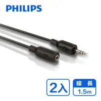 在飛比找momo購物網優惠-【Philips 飛利浦】2入組!!1.5M 3.5mm 音