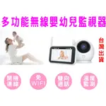 全新 免運 嬰兒監護器 看護 寶寶監 控器  寵物 老人照護  BABY MONITOR 免WIFI 不用網路