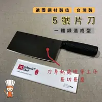 在飛比找蝦皮購物優惠-【SHiiDO】六協菜刀 片刀 中式廚刀 5號片刀 8321