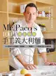 Mr. Paco’s 100道完全自製手工義大利麵全書（二版）：1300照片完全圖解10種麵糰＋12種醬料＋千變萬化義大利麵料理