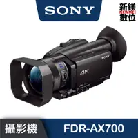 在飛比找蝦皮商城優惠-SONY FDR-AX700 數位 攝影機 公司貨