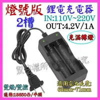 在飛比找蝦皮購物優惠-【成品購物】 2槽 雙燈 彈簧版 室內充  4.2V 3.7