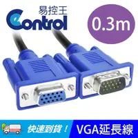 在飛比找PChome24h購物優惠-【易控王】0.3米 VGA 影像連接延長線 VGA公對母短線