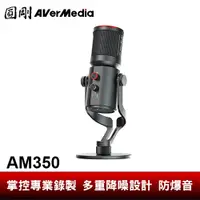 在飛比找蝦皮商城優惠-圓剛 AM350 Live Streamer Mic 高音質