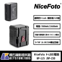 在飛比找蝦皮購物優惠-【楔石攝影怪兵器】NiceFoto  V-LOCK電池 14