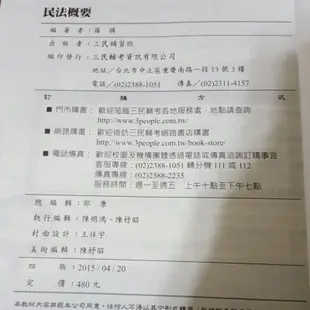 民法概要 模擬 試題 演練 歴屆 不動產經紀人 高普考 研究所 碩士 公職 教科書 大學 民法 特種考試 證照 法律