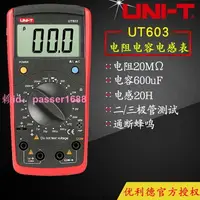 在飛比找樂天市場購物網優惠-UNI-T優利德UT601/UT603數字電感電容表電鍍電容