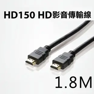 【中將3C】Uptech 登昌恆 HD150 HD影音傳輸線 1.8M .HD-150