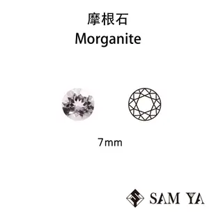 [SAMYA] 摩根石 粉色 圓形 7mm 奈及利亞 天然無燒 裸石 Morganite (綠柱石家族) 勝亞寶石