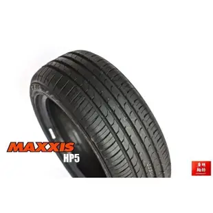 【廣明輪胎】台中 瑪吉斯 MAXXIS HP5 205/45-16 完工價 四輪送3D定位