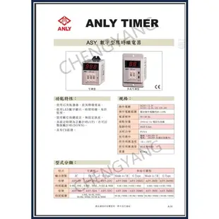 安良 ANLY 計時器 數字型限時繼電器 埋入型計時器 ASY-3SM ASY3SM 220V